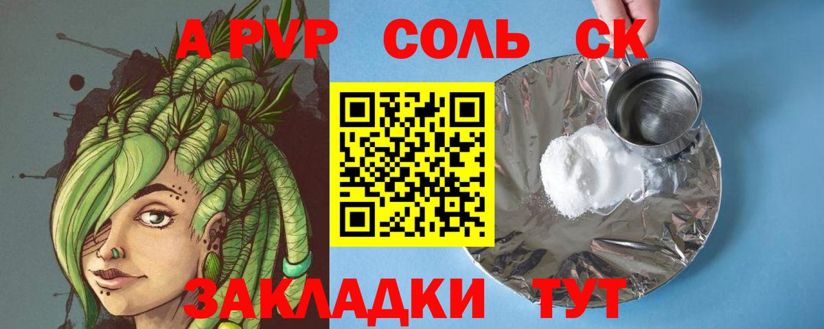 APVP крисы CK  Вход с VPN  A PVP VHQ  наркота  A PVP Соль  Лесозаводск 