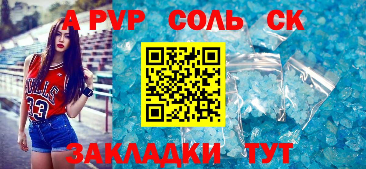 Альфа ПВП крисы CK Лесозаводск
