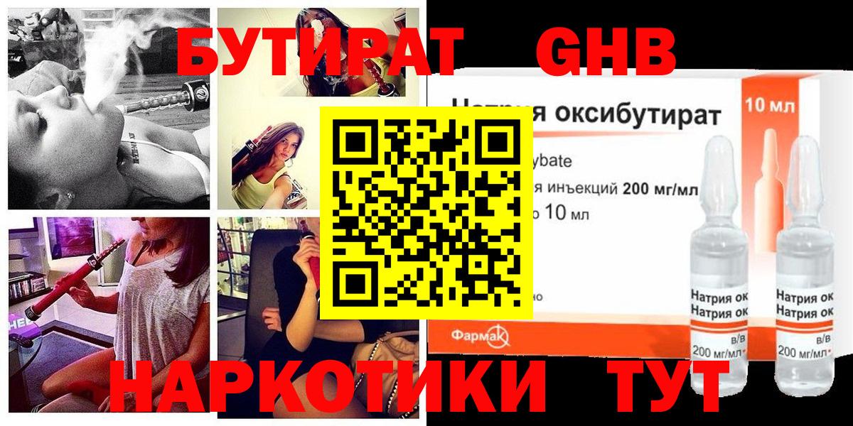 БУТИРАТ бутандиол  Вход с VPN  Лесозаводск 