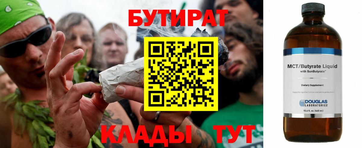 БУТИРАТ 99%  Лесозаводск 