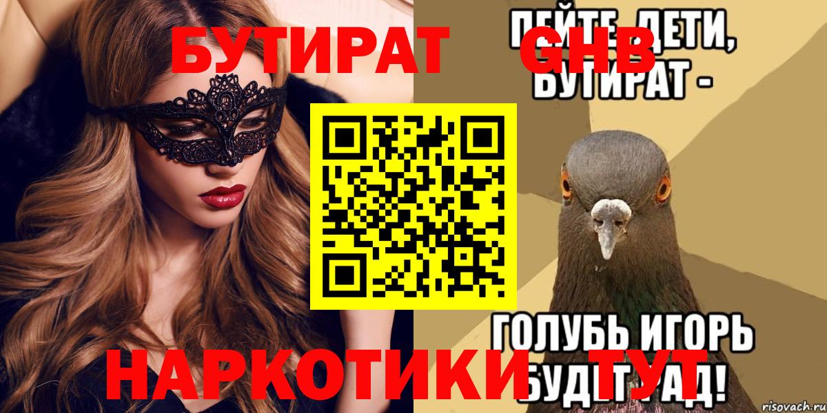 БУТИРАТ бутик Лесозаводск