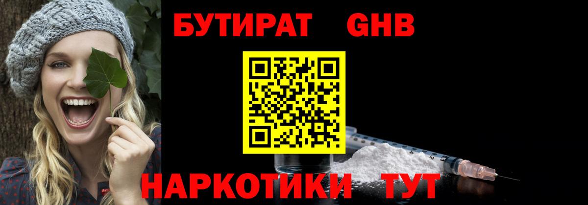 Бутират жидкий экстази Лесозаводск