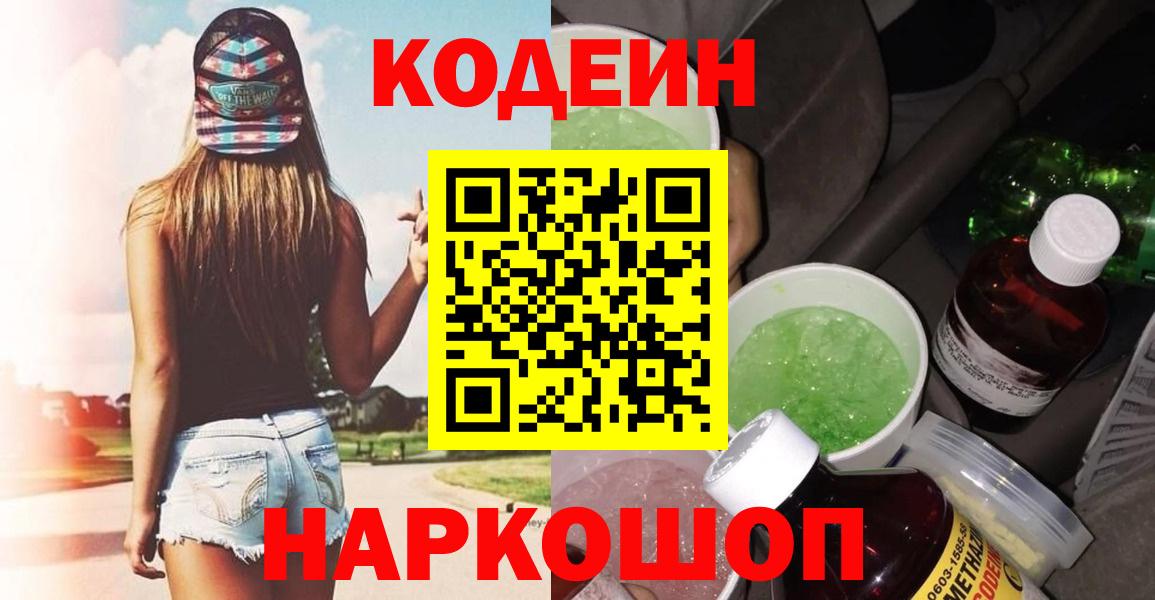 Кодеиновый сироп Lean Purple Drank Лесозаводск
