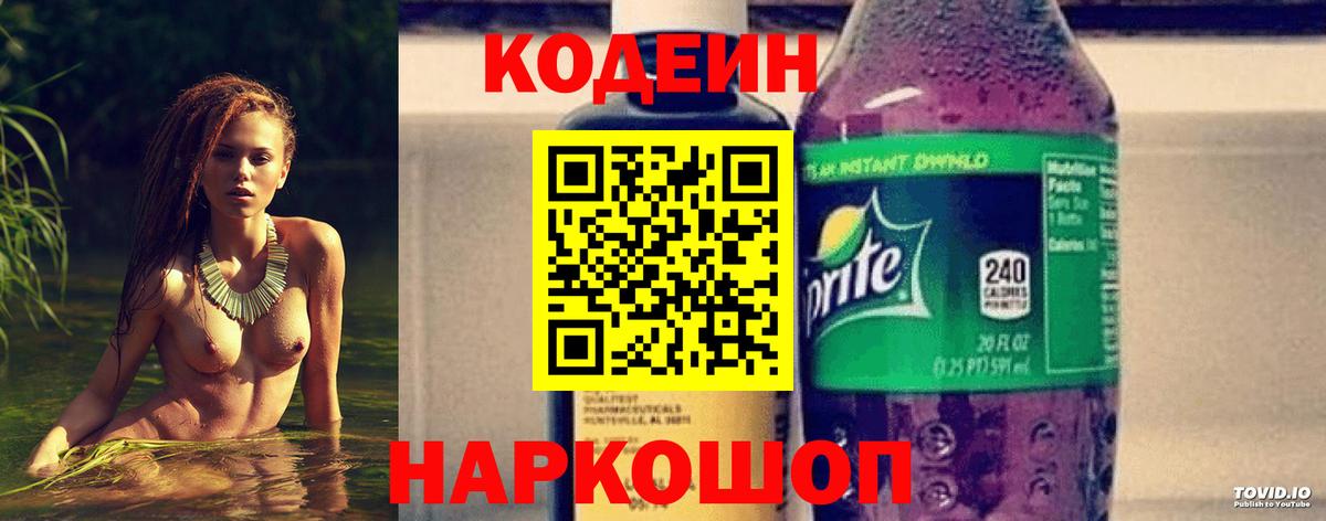 Кодеиновый сироп Lean напиток Lean (лин)  Лесозаводск  Кодеиновый сироп Lean Purple Drank 