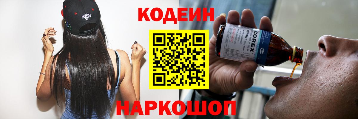 Кодеиновый сироп Lean напиток Lean (лин)  Codein Purple Drank  где можно купить   Вход с VPN  Лесозаводск 