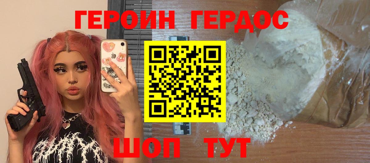 ГЕРОИН Афган Лесозаводск