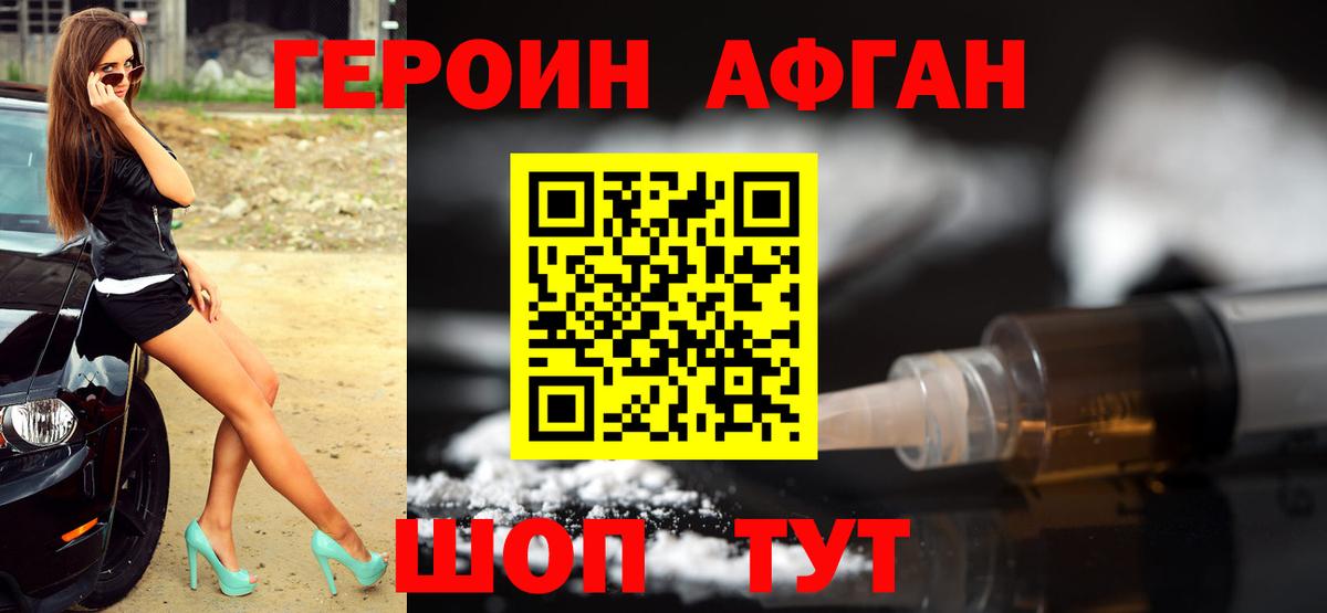 ГЕРОИН VHQ Лесозаводск