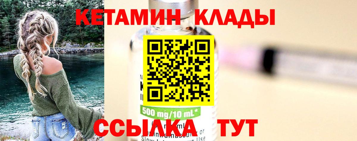 Кетамин ketamine Лесозаводск
