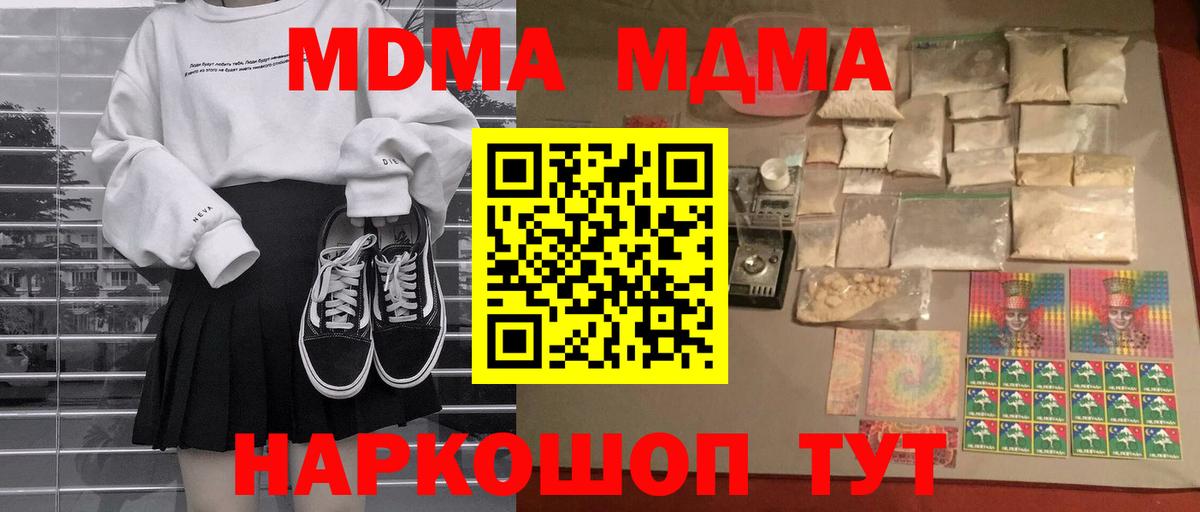 MDMA кристаллы Лесозаводск