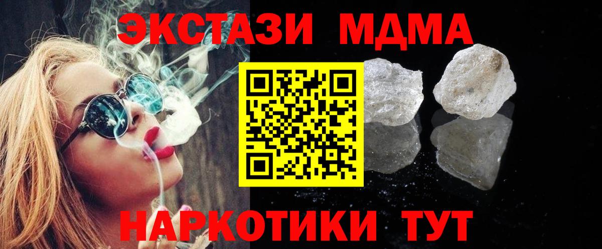 МДМА crystal  Вход с VPN  Лесозаводск  МДМА crystal 