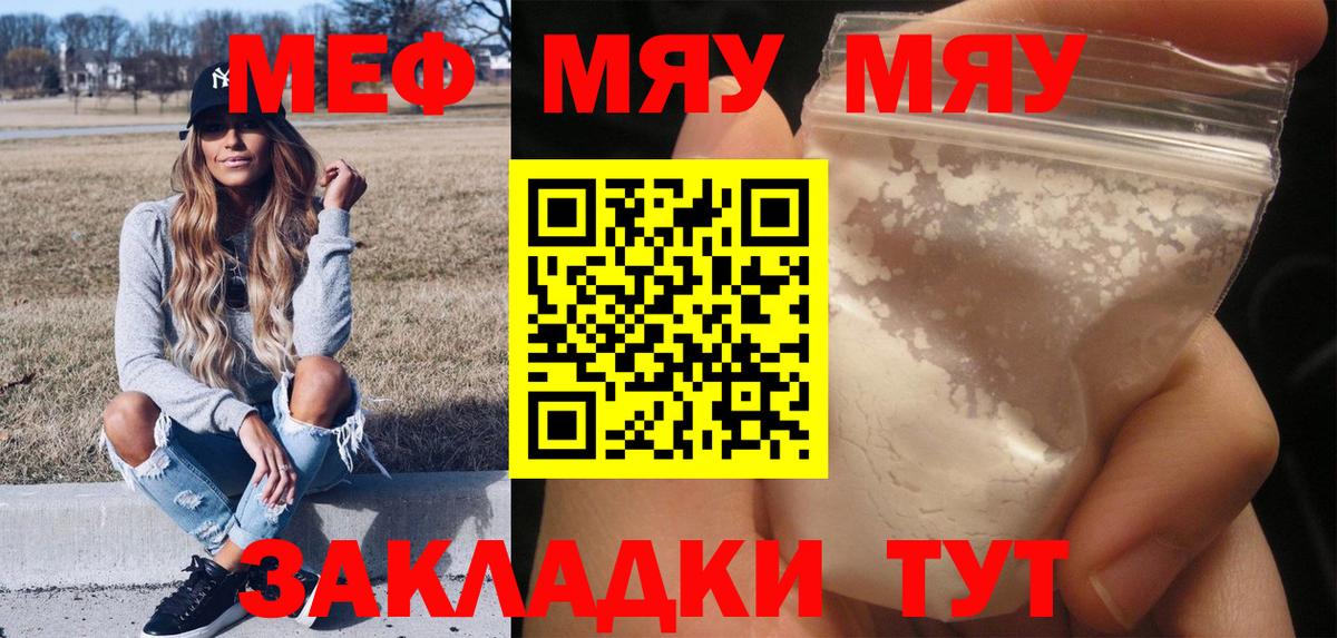 МЕФ мука  МЯУ-МЯУ 4 MMC  Мефедрон  Вход с VPN  Мефедрон  Лесозаводск 