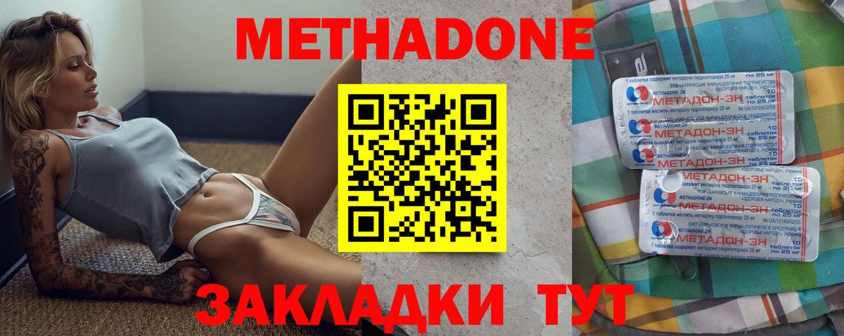 МЕТАДОН мёд  Вход с VPN  Лесозаводск 