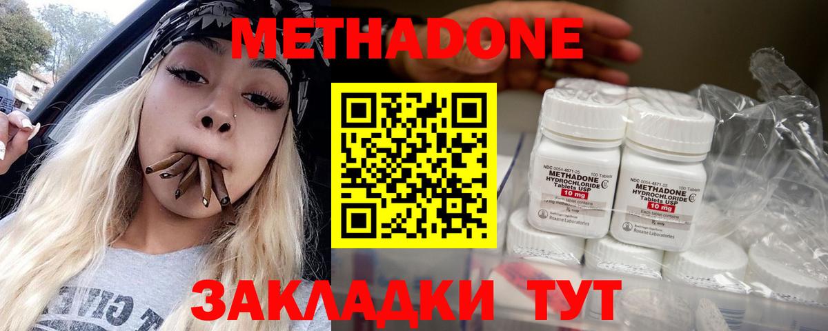 МЕТАДОН белоснежный  нарко площадка клад  МЕТАДОН methadone  Лесозаводск 