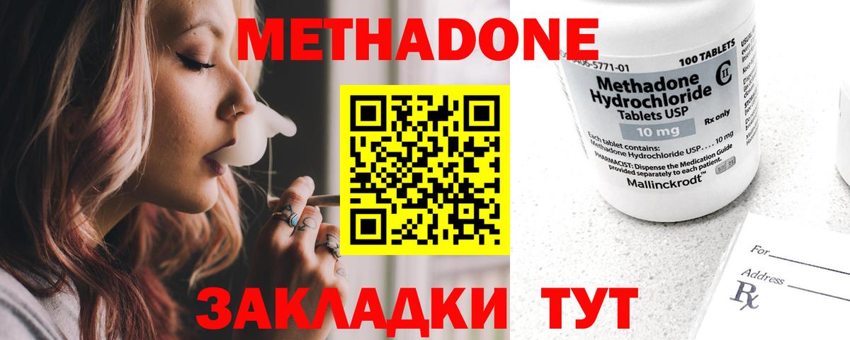 Метадон VHQ Лесозаводск