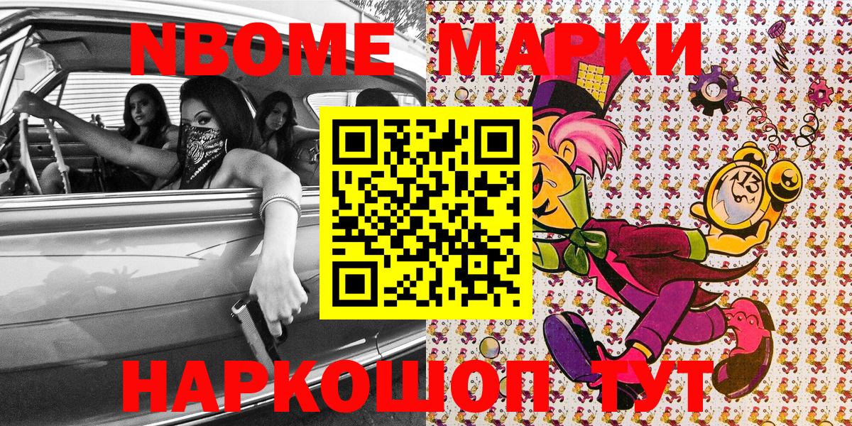 Марки NBOMe 1,8мг  Вход с VPN  Лесозаводск 